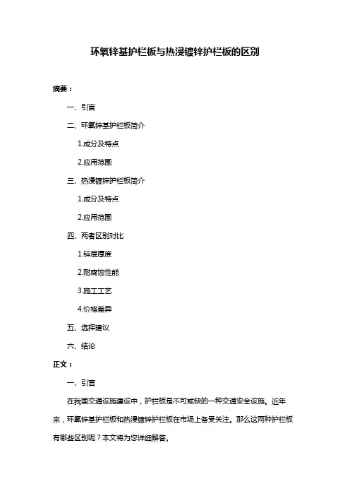 环氧锌基护栏板与热浸镀锌护栏板的区别