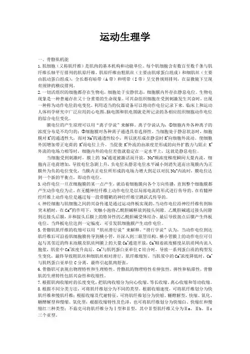 运动生理学
