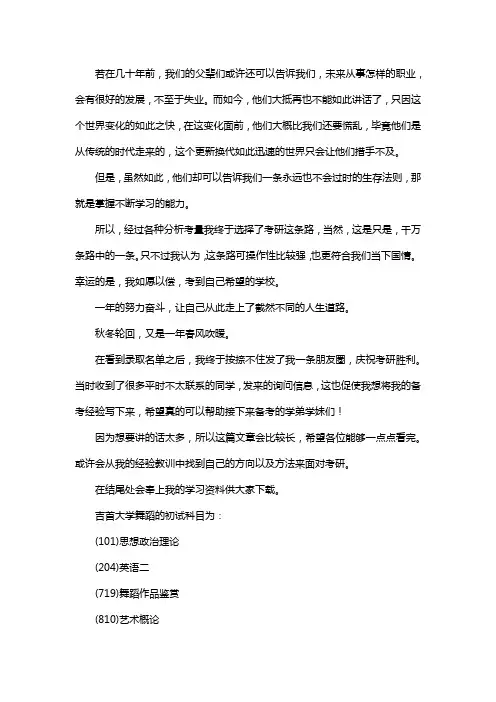 新版吉首大学舞蹈考研经验考研参考书考研真题