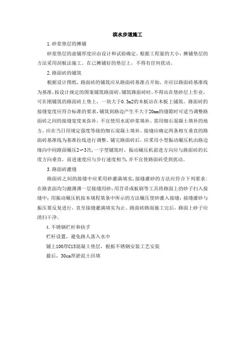 滨水步道施工