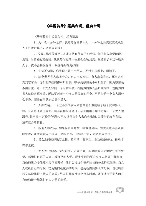 《华丽转身》经典台词_经典台词