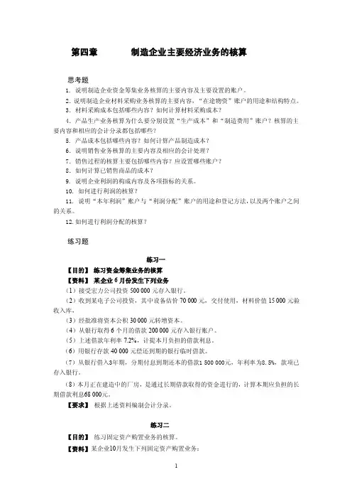会计--第四章练习题
