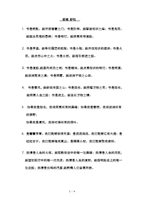 七年级作文好句好段