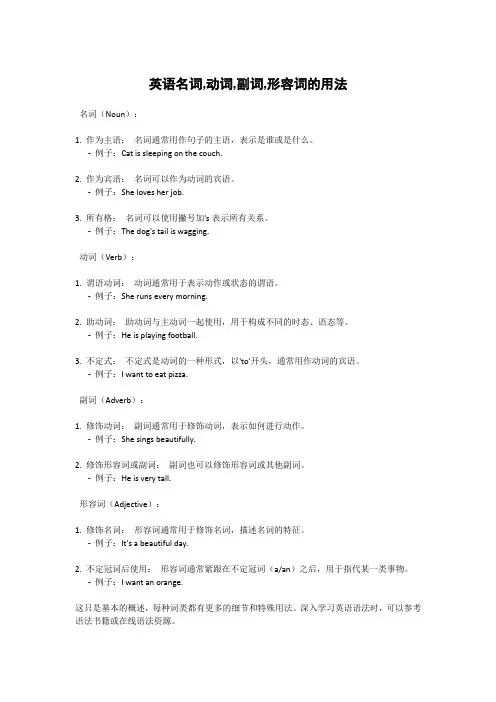 英语名词,动词,副词,形容词的用法