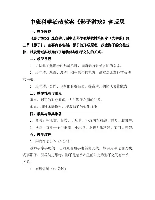 中班科学活动教案《影子游戏》含反思