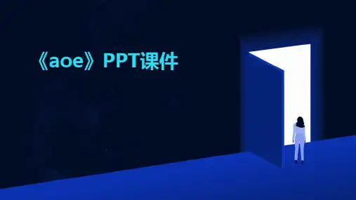 《aoe》PPT课件