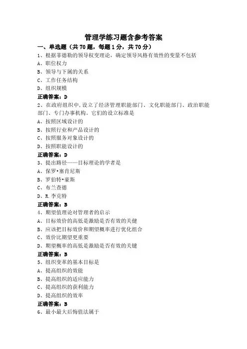 管理学练习题含参考答案
