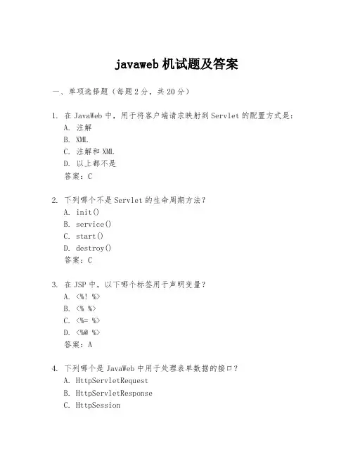 javaweb机试题及答案