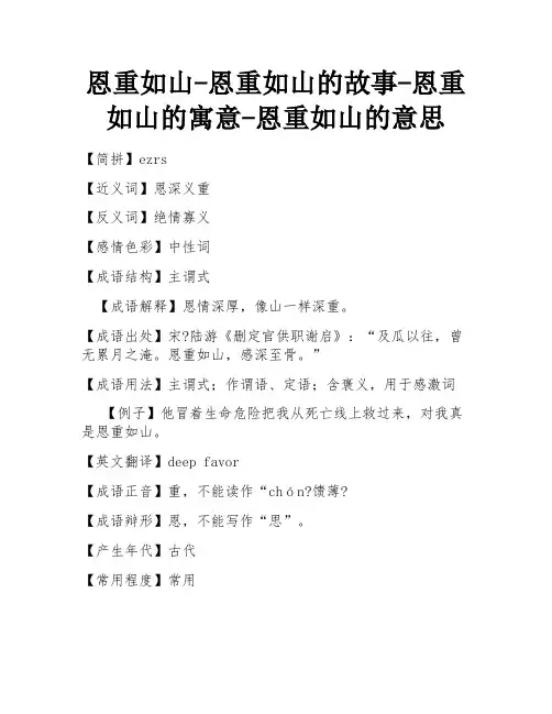 恩重如山-恩重如山的故事-恩重如山的寓意-恩重如山的意思