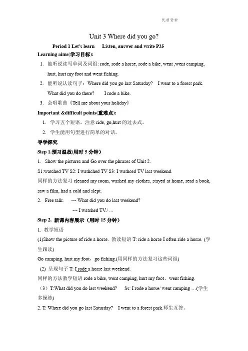 pep(人教)六年级英语下册 unit 3全单元 优质教案.doc