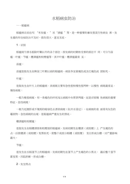水稻病虫害知识