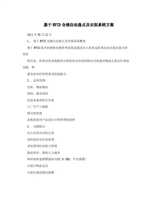 基于RFID仓储自动盘点及识别系统方案