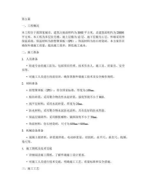 外墙工程施工方案(3篇)
