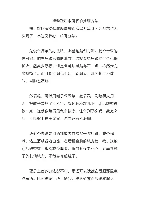 运动鞋后跟磨脚的处理方法
