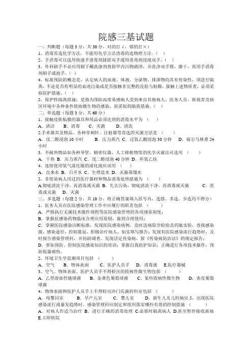 手术室院感理论试卷1月份