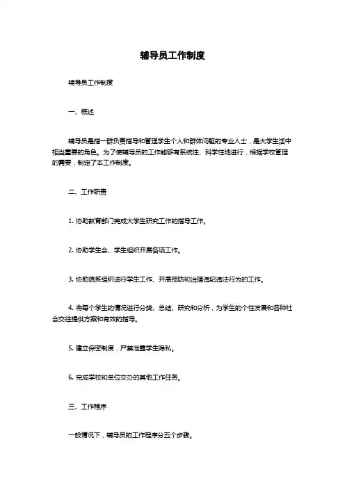 辅导员工作制度