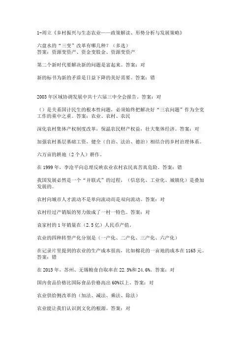 2018年贵州专业技术人员继续教育公需科目大生态课程考试答案