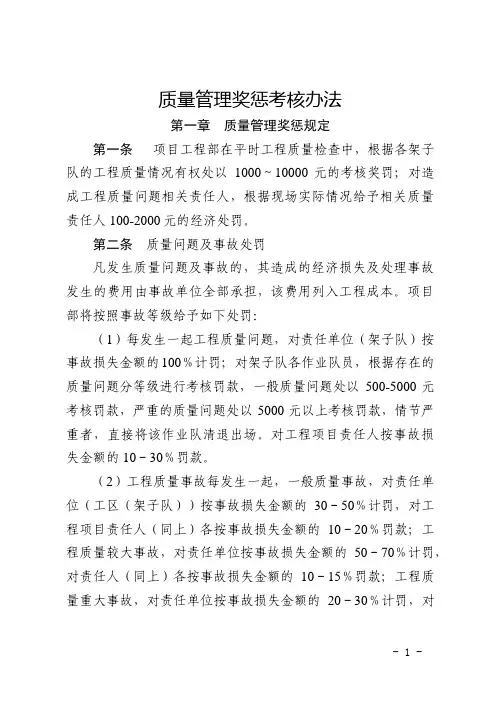 质量管理奖惩考核办法(铁路、地铁项目)