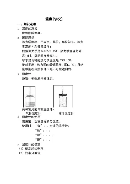 温度(讲义及答案)