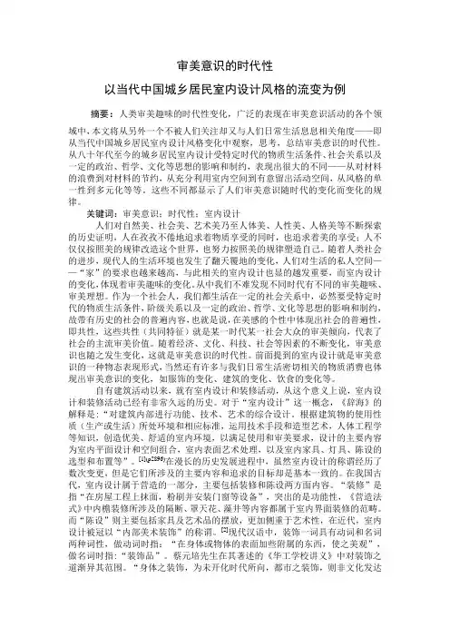 审美意识的时代性