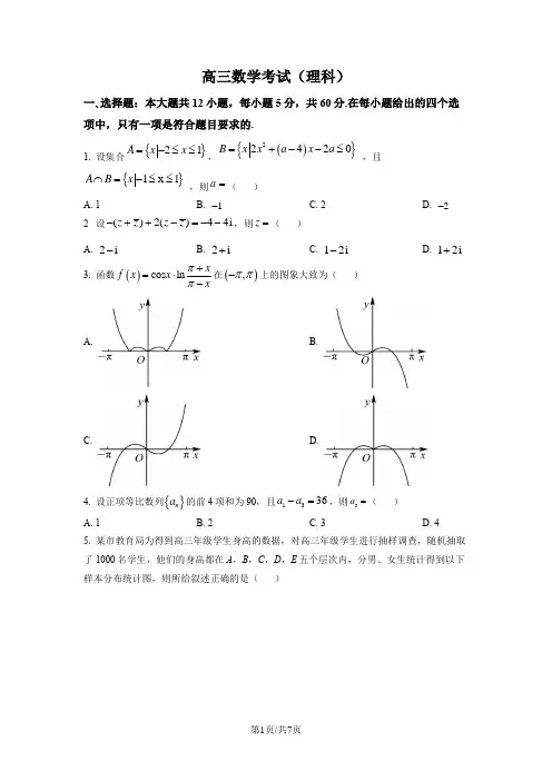 2022-2023学年高三上学期开学考试数学(理)试题含答案