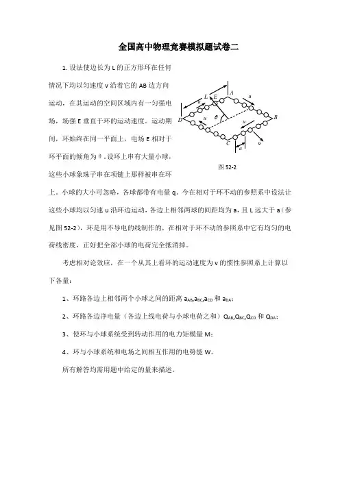 全国高中物理竞赛模拟题二