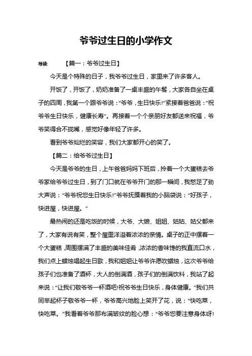 爷爷过生日的小学作文