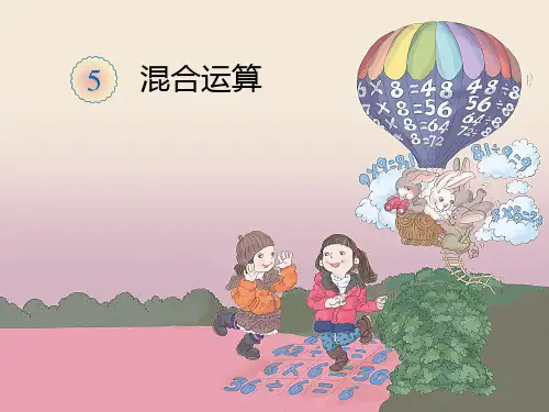《解决问题(例4)》教学PPT课件
