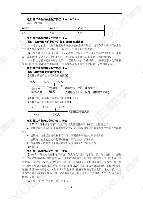 陈印 二级建造师 建设工程法规及相关知识 精讲通关 2Z206000 (2)施工安全生产责任和安全生产教育培训制度