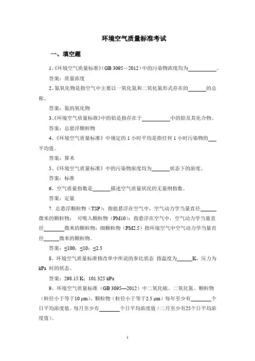 环境空气质量考试题