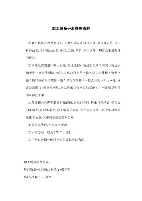 加工贸易手册办理流程