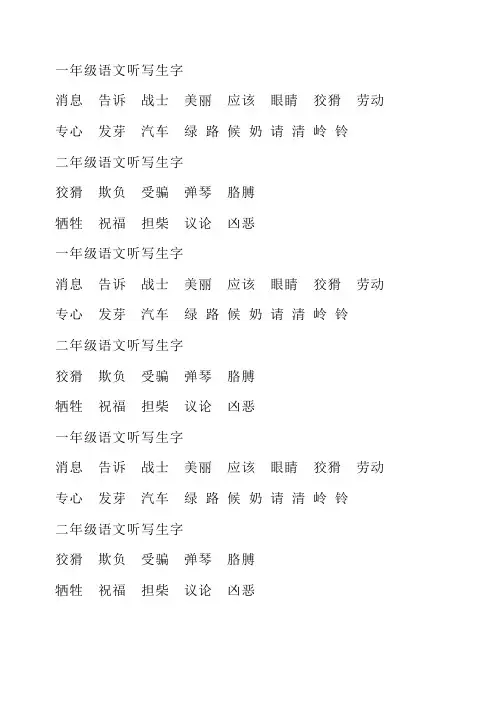 一二年级语文听写生字