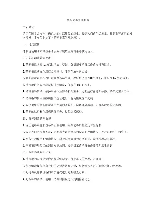 茶杯消毒管理制度