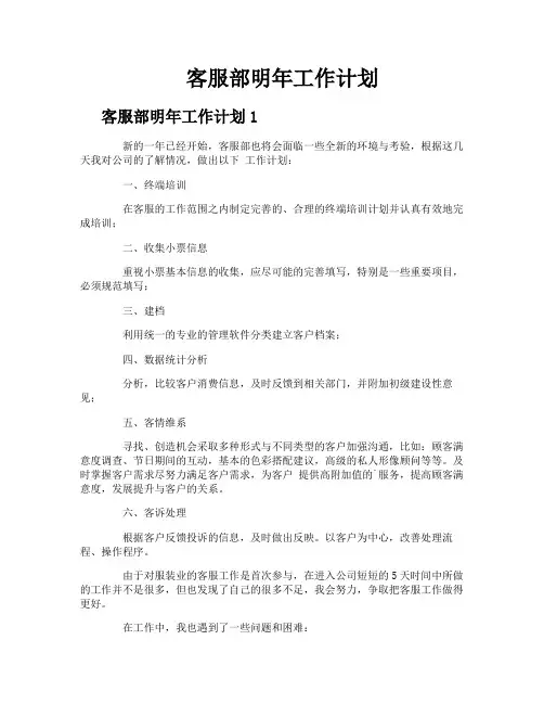 客服部明年工作计划
