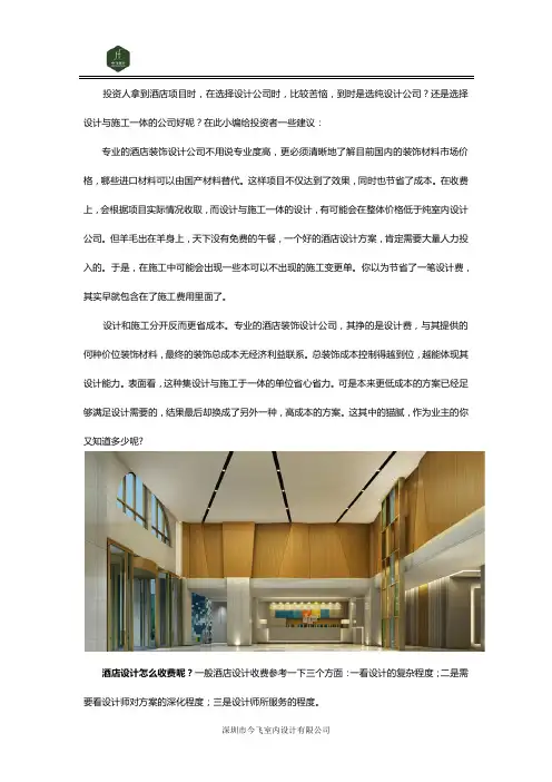 酒店设计怎样选择设计公司及收费标准