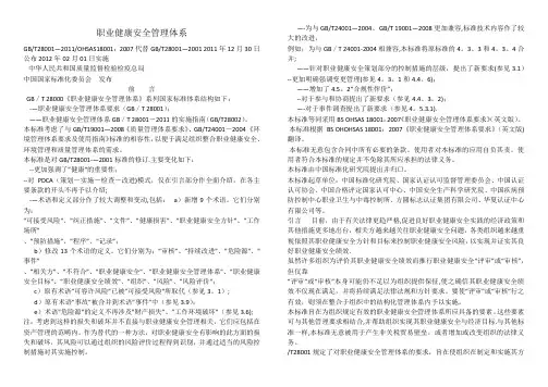 职业健康安全管理体系标准