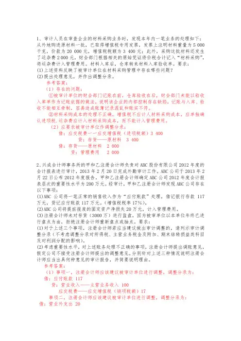 审计练习题参考答案最终
