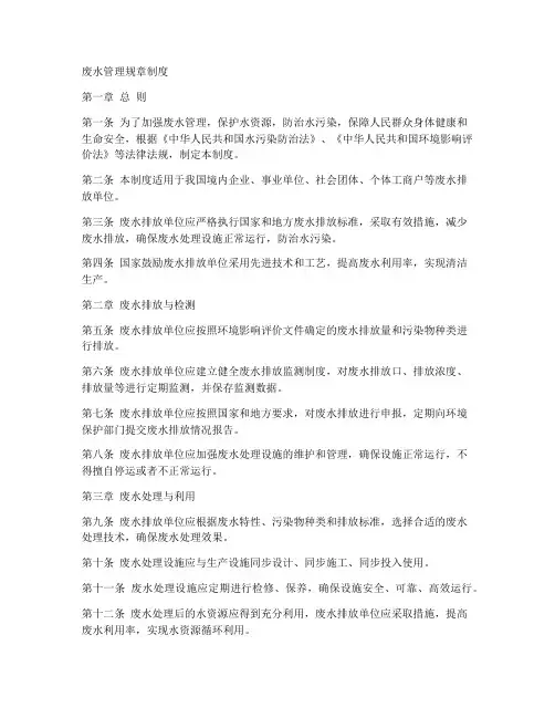 废水管理规章制度范本