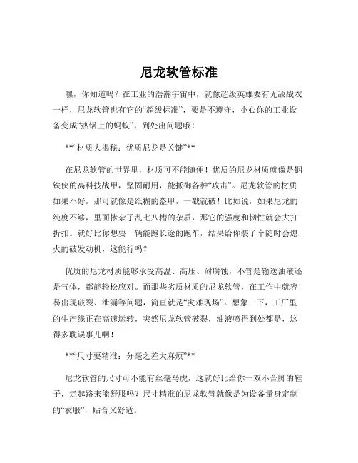 尼龙软管标准