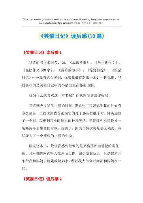 《笑猫日记》读后感(10篇)