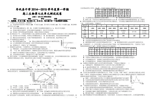 高二生物必修3 (第4章 种群和群落)单元测试试卷