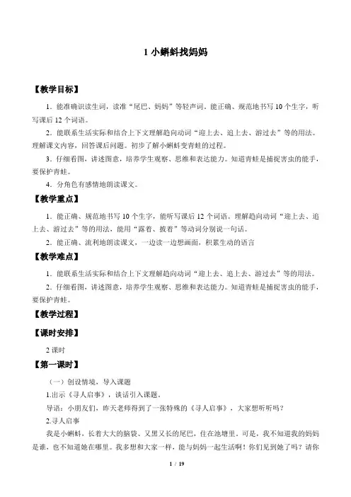 语文二年级上册第一单元 教案