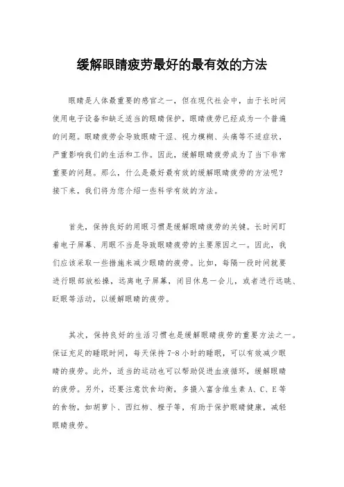 缓解眼睛疲劳最好的最有效的方法