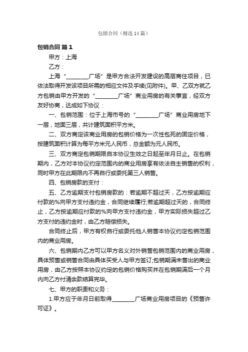 包销合同（精选14篇）