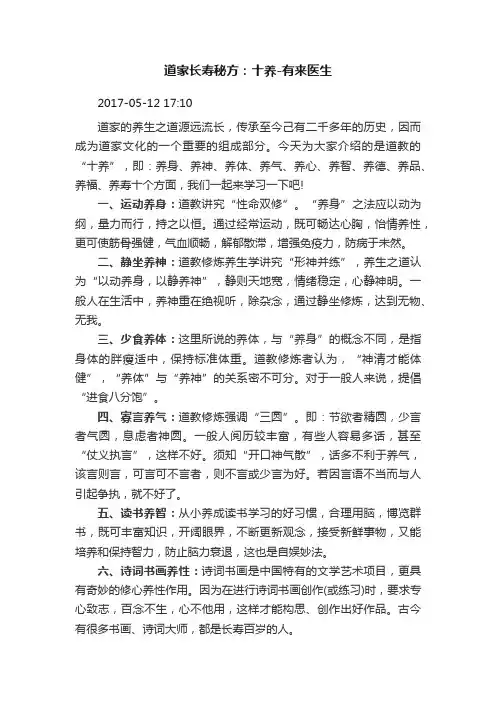 道家长寿秘方：十养-有来医生