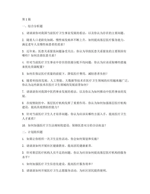卫生类面试题目(3篇)
