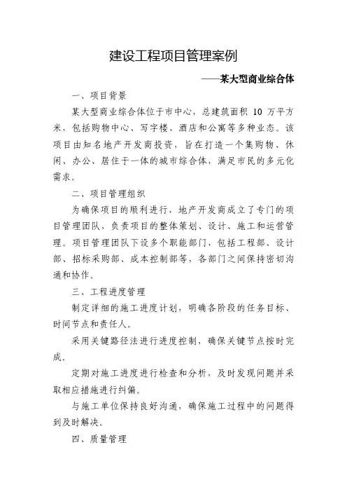 建设工程项目管理案例