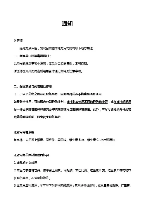 配伍禁忌