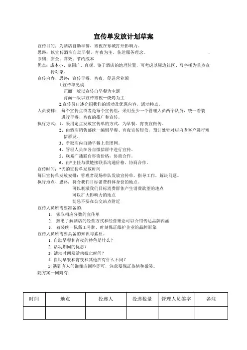 宣传单发放计划草案