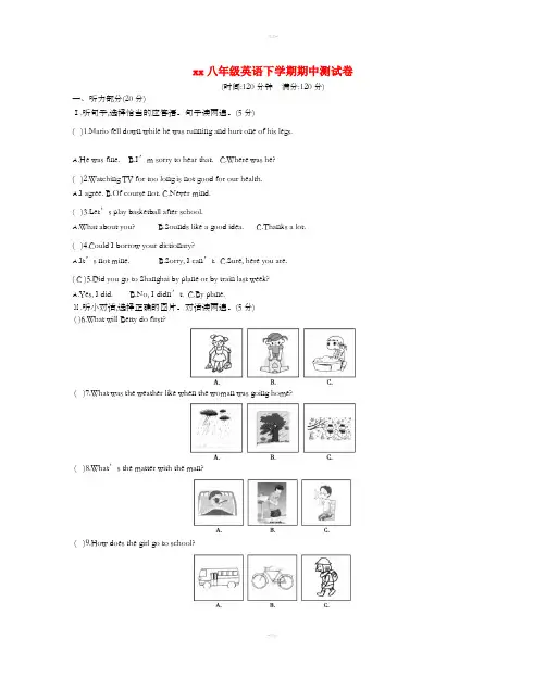 2018-2019学年八年级英语下学期期中测试卷(含解析) 人教新目标版